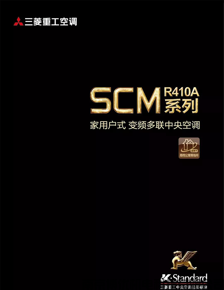 小户型变频多联系列-SCM