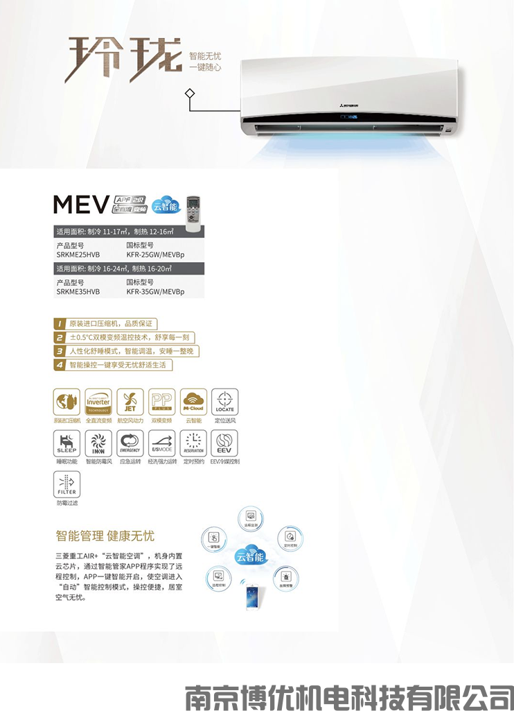 三菱重工家用分体空调(图36)