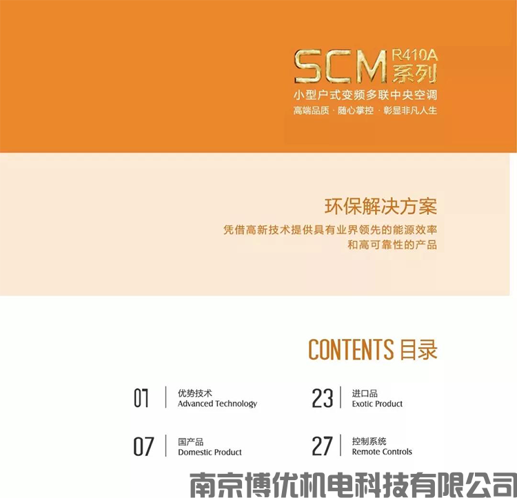 小户型变频多联系列-SCM(图5)